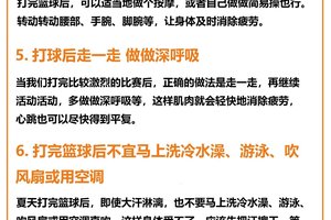 如何在篮球训练中保持积极情绪:提升心理状态的实用指南